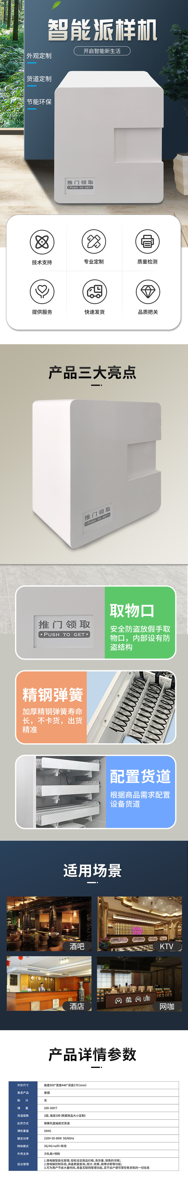 小样品派送机