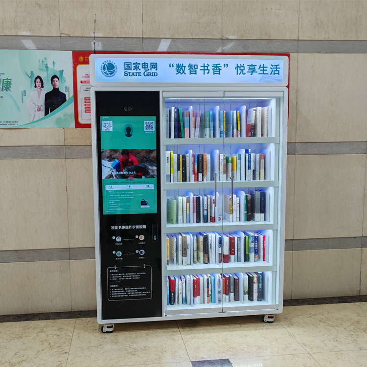 智能书柜